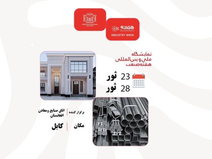 هفته صنعت